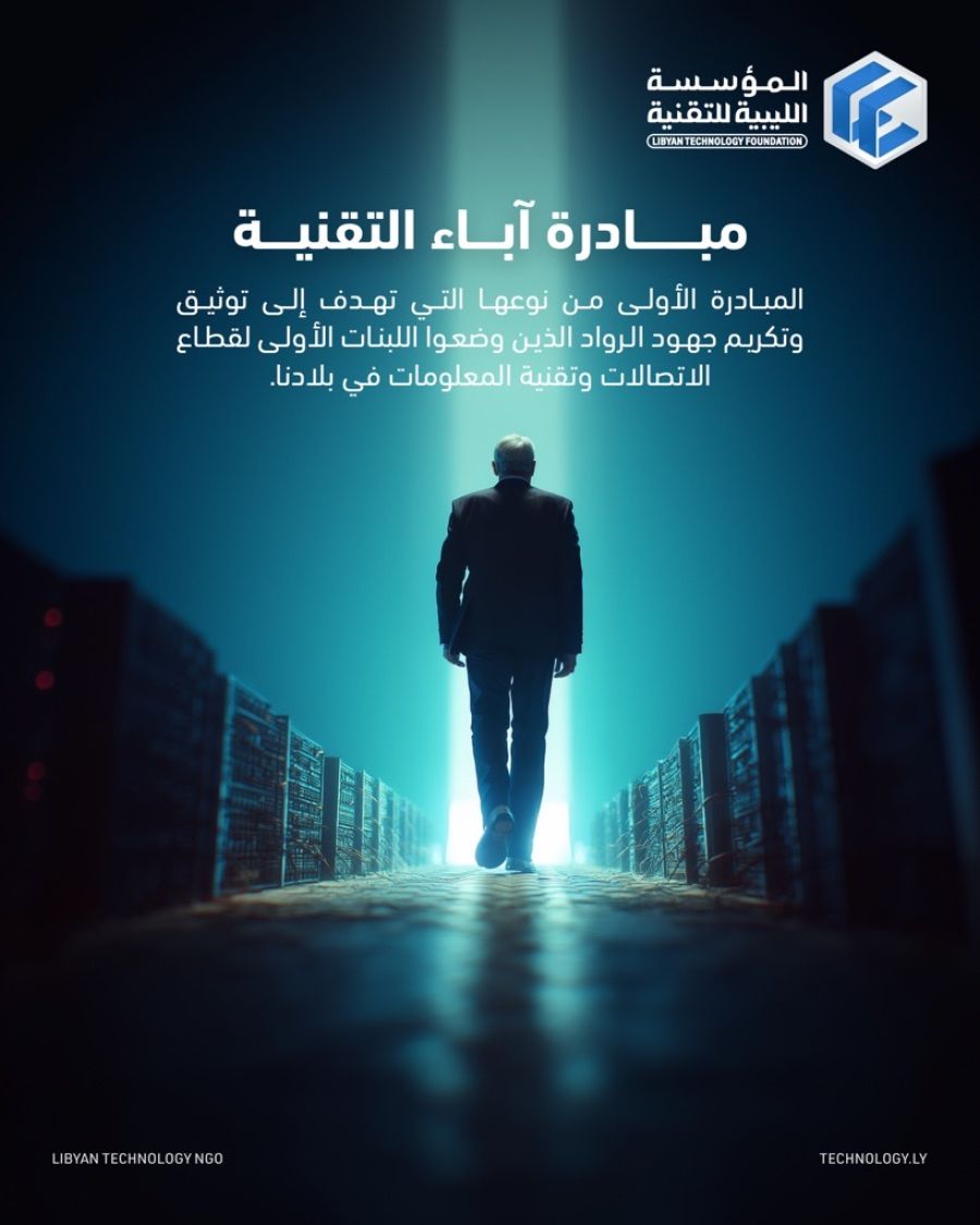 مبادرة آباء التقنية