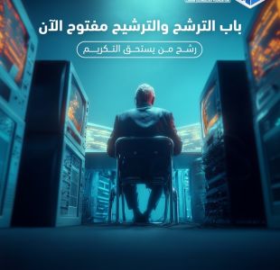 راعي عام 2026 - القابضة للاتصالات - المؤسسة الليبية للتقنية