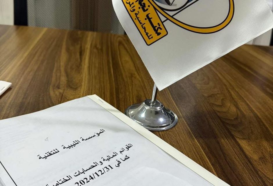 شكر وتقدير لمكتب نجم الدين أبو نعجة للمحاسبة والمراجعة القانونية - المؤسسة الليبية للتقنية